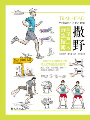 cover image of 撒野